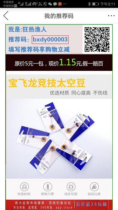 百姓钓鱼论坛截图2