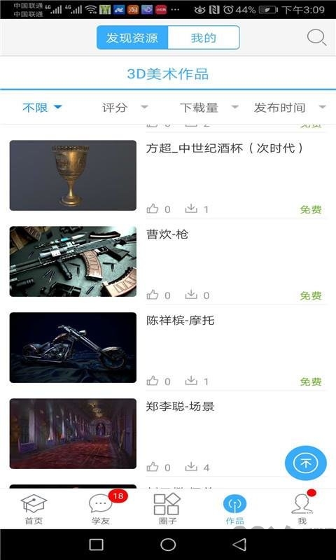 职教云平台截图2