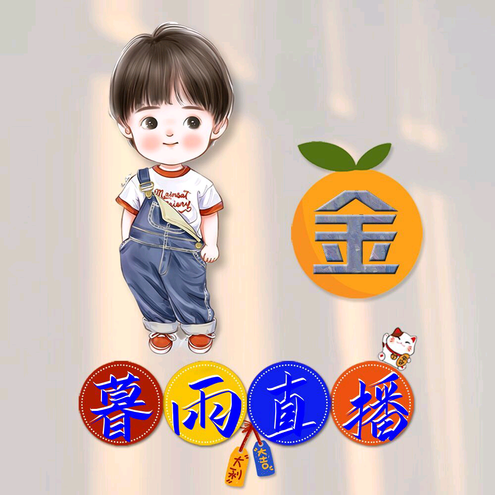 暮雨直播电视tv版