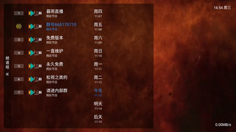 暮雨直播手机版截图2