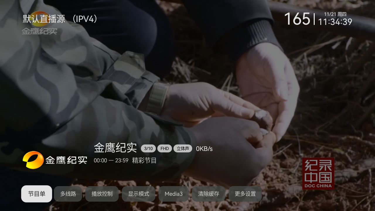 小飞电视2.7.0最新版截图3