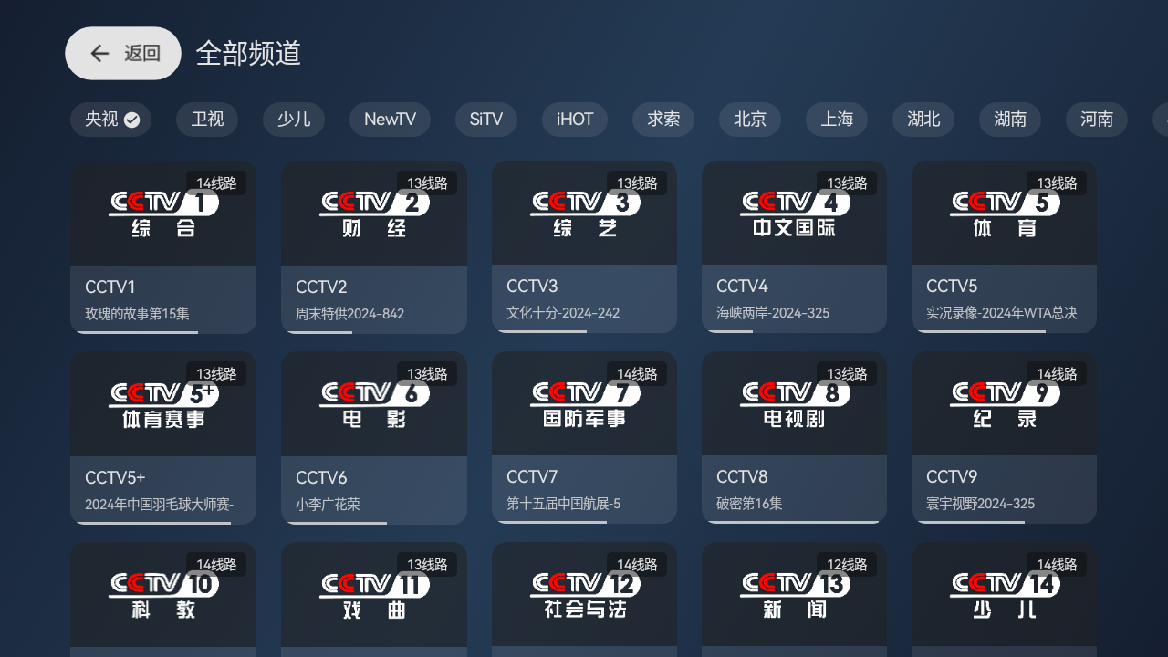 小飞电视2.7.0最新版截图2