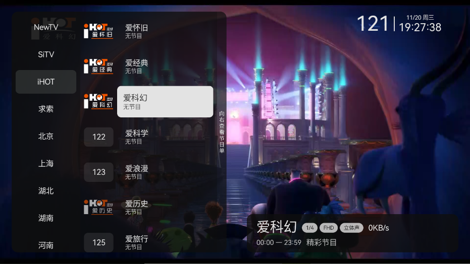 小飞电视tv版截图4