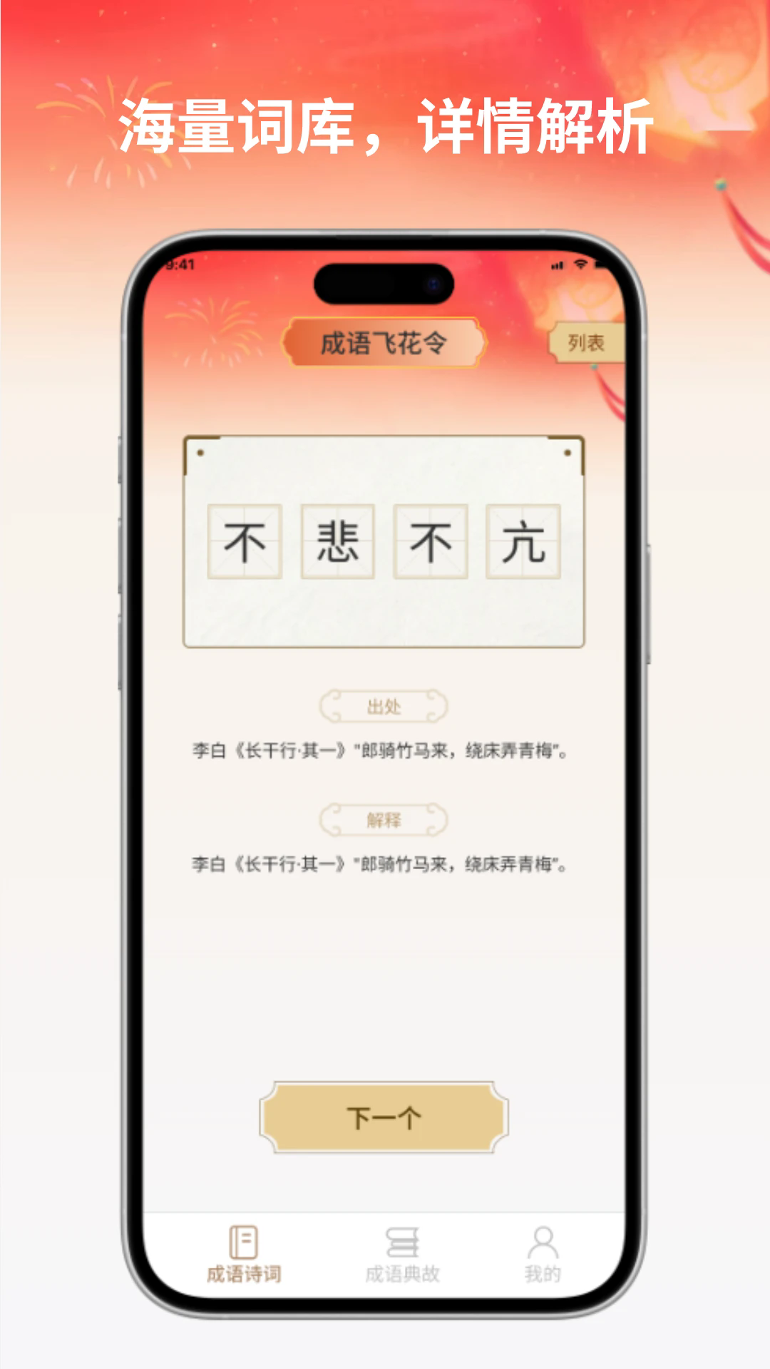 成语飞花截图1