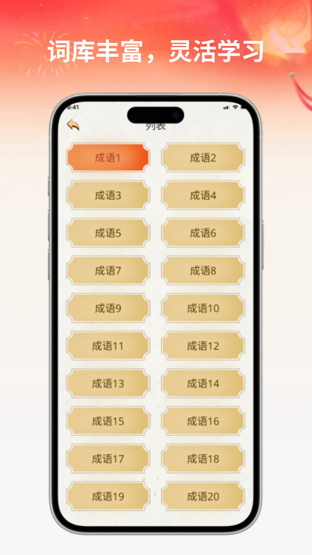 成语飞花截图2