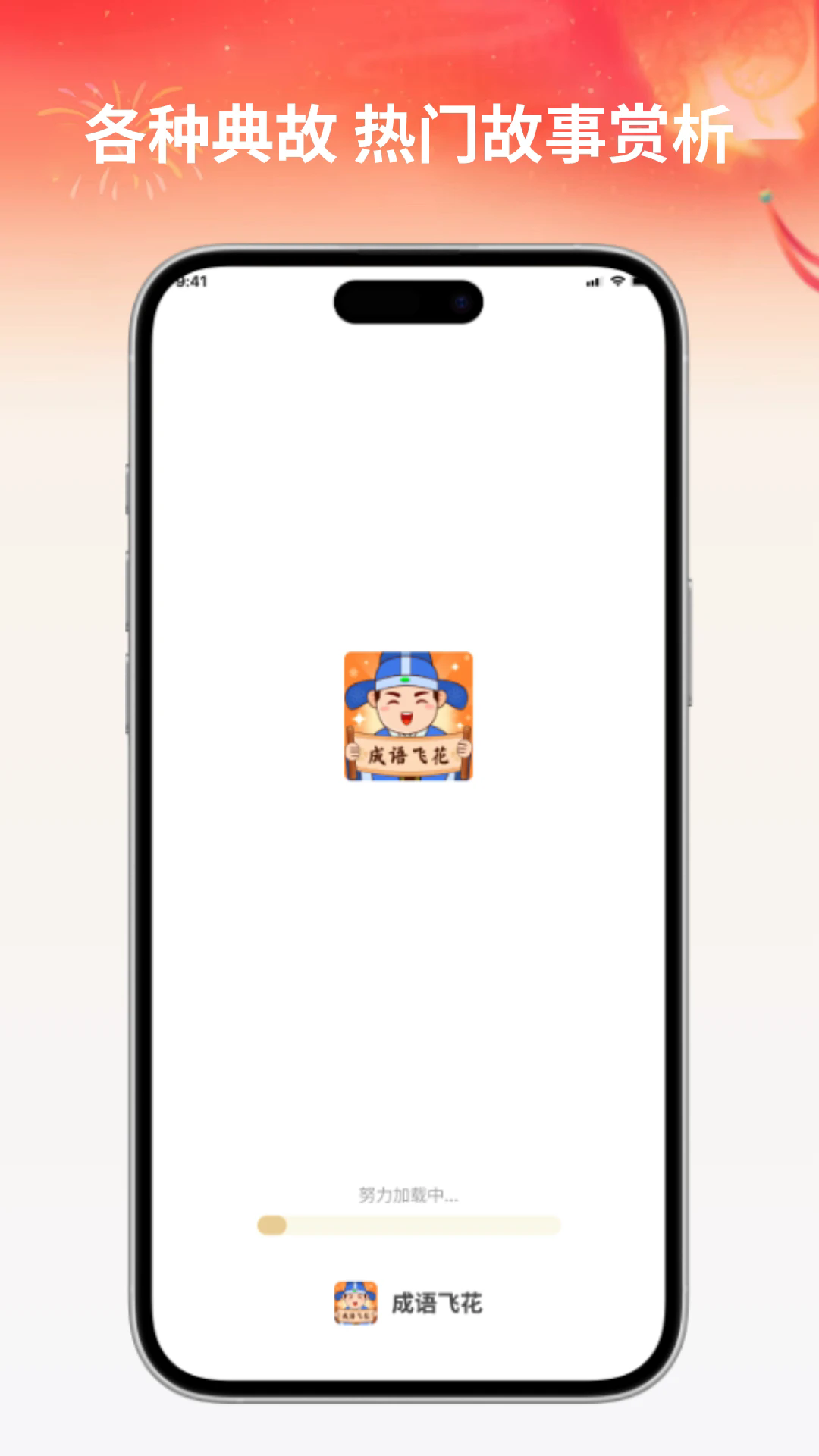 成语飞花截图3