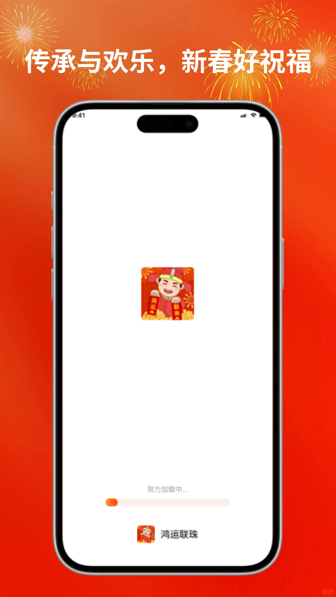 鸿运联珠截图4