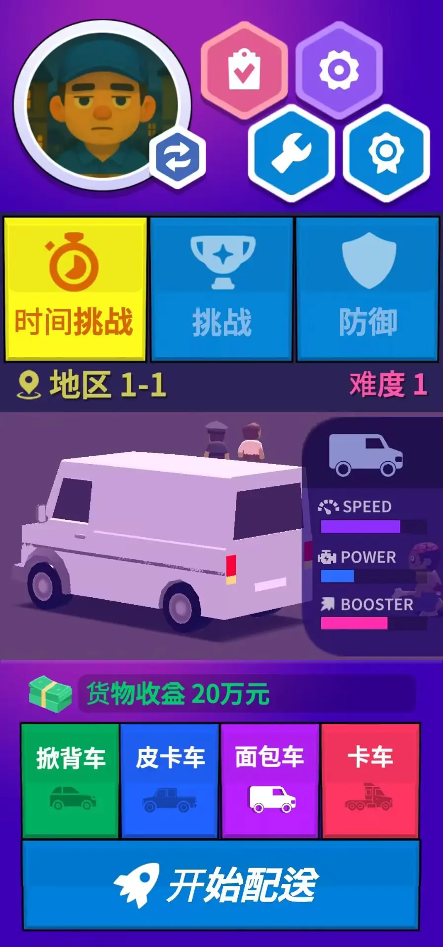 送货员和僵尸截图3