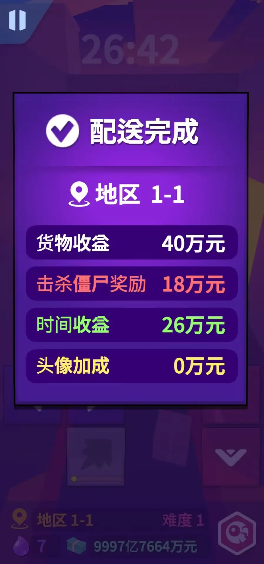 送货员和僵尸截图4