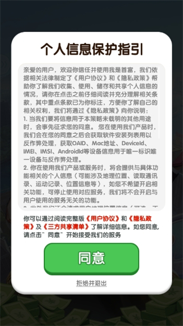 我是首富正式版截图3