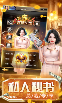 我是首富官方版截图2