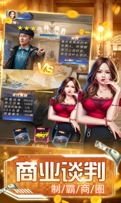 我是首富官方版截图3