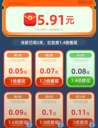 每日发财红包版截图3