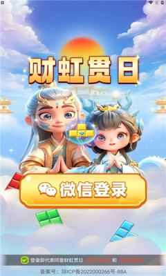财虹贯日红包版截图1