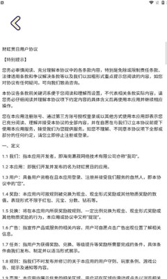 财虹贯日红包版截图2