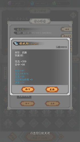 道友合成器游戏截图2