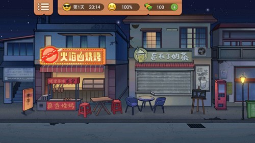 真香一条街截图1