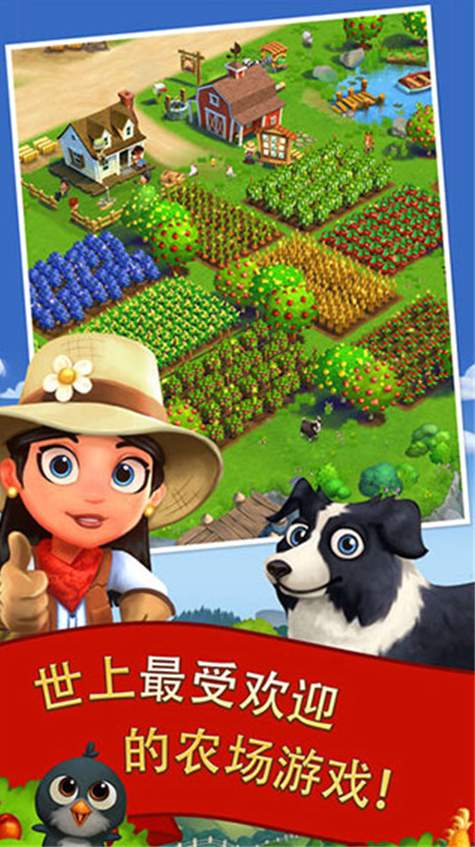 开心农场2：乡村度假截图1