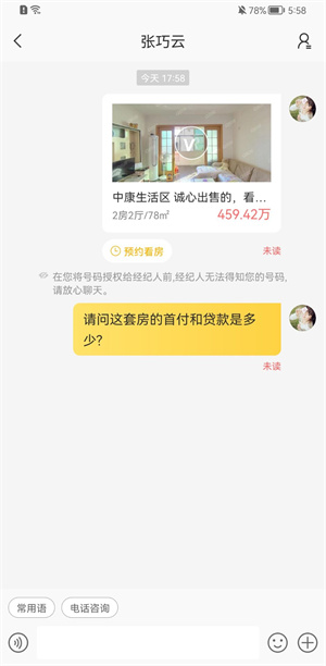 Q房网截图2