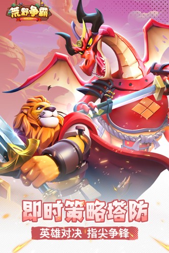 荒野争霸手游截图1