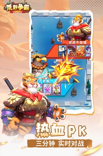 荒野争霸手游截图2