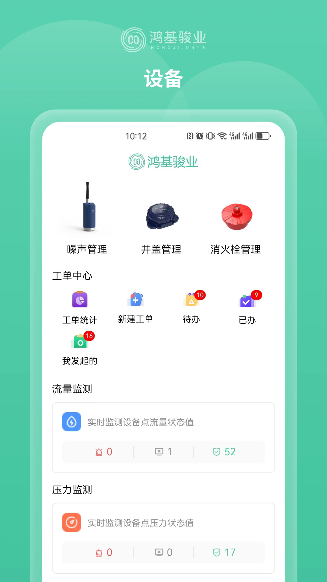 供水管家截图5