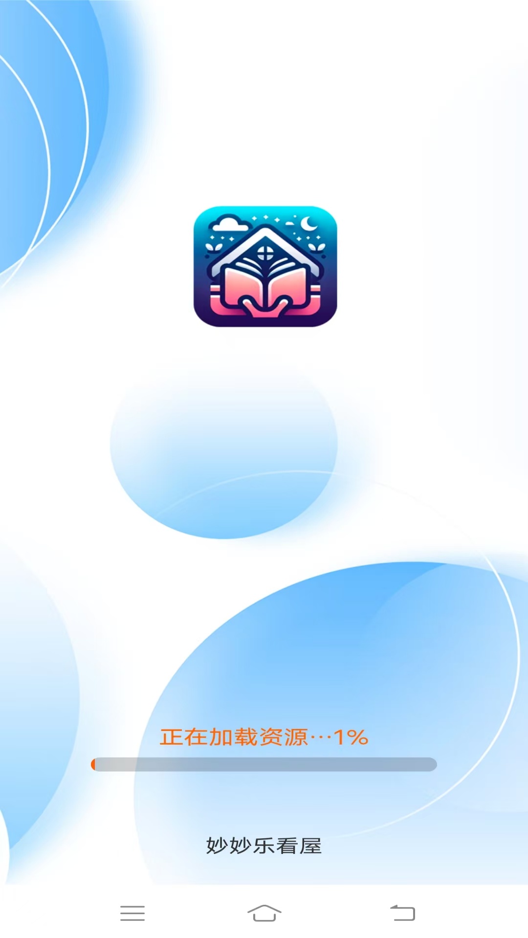 妙妙乐看屋截图2