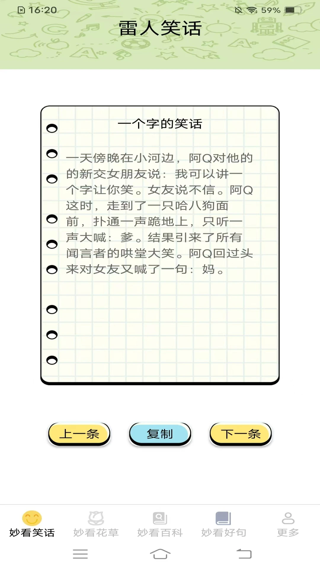 妙妙乐看屋截图3