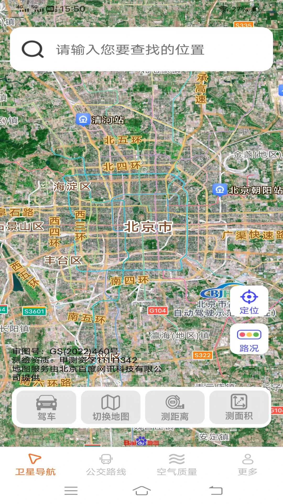 安行实时导航手机版截图1