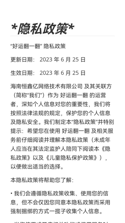 好运翻一翻2025版截图3