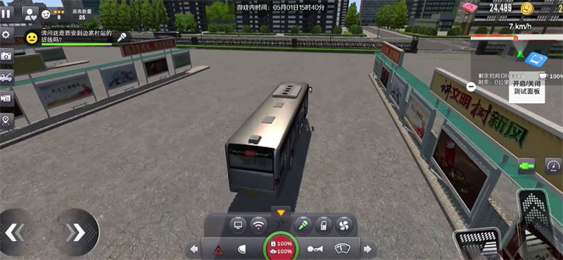 巴士之星汉化版截图2