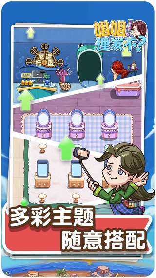 理发店模拟器中文最新版截图1