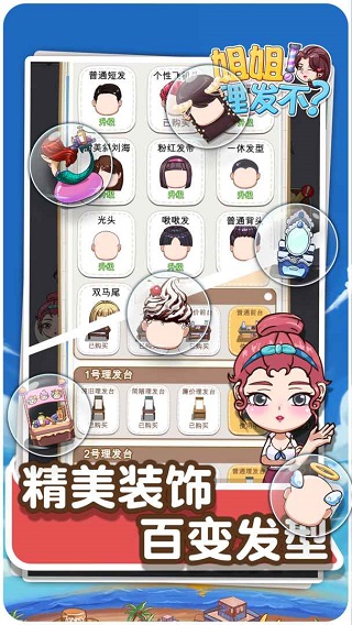 理发店模拟器中文最新版截图2