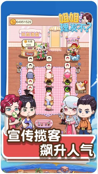 理发店模拟器中文最新版截图3