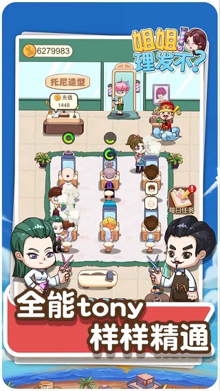 理发店模拟器中文最新版截图4