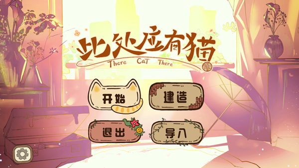 此处应有猫安卓版截图4