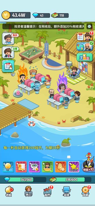 老板赚大钱2025版截图3