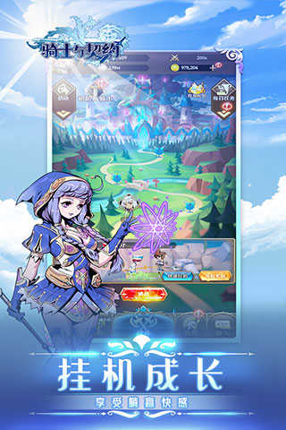 骑士与契约九游版截图1