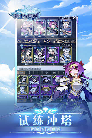 骑士与契约九游版截图2