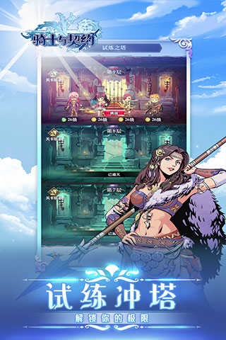 骑士与契约九游版截图3