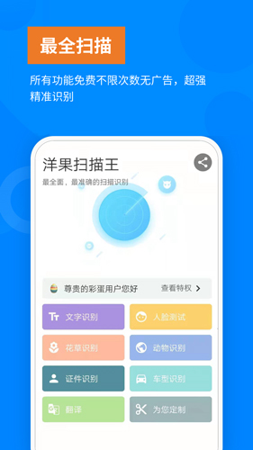 洋果扫描王截图1