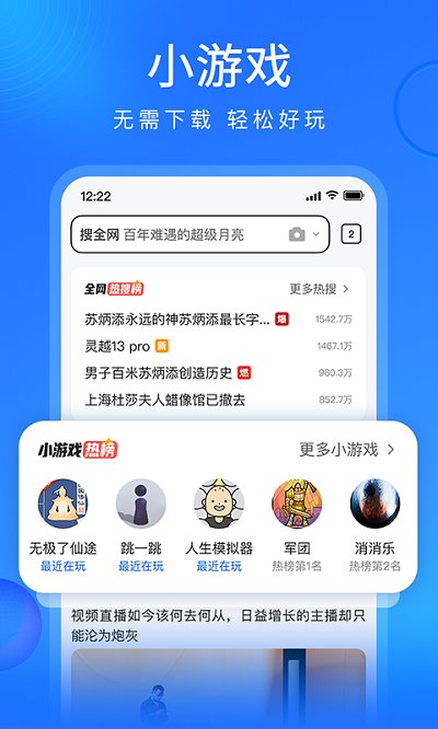 搜狗浏览器ios版截图2