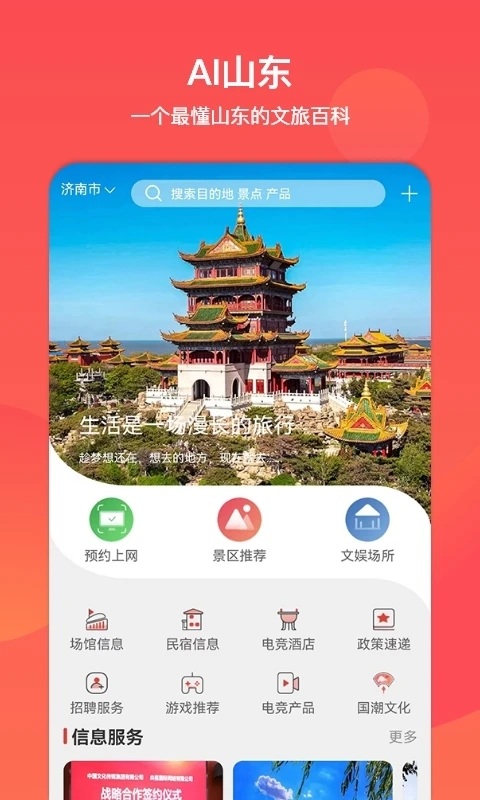 山东省文旅通整合服务平台截图2