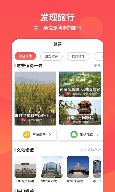 山东省文旅通整合服务平台截图3