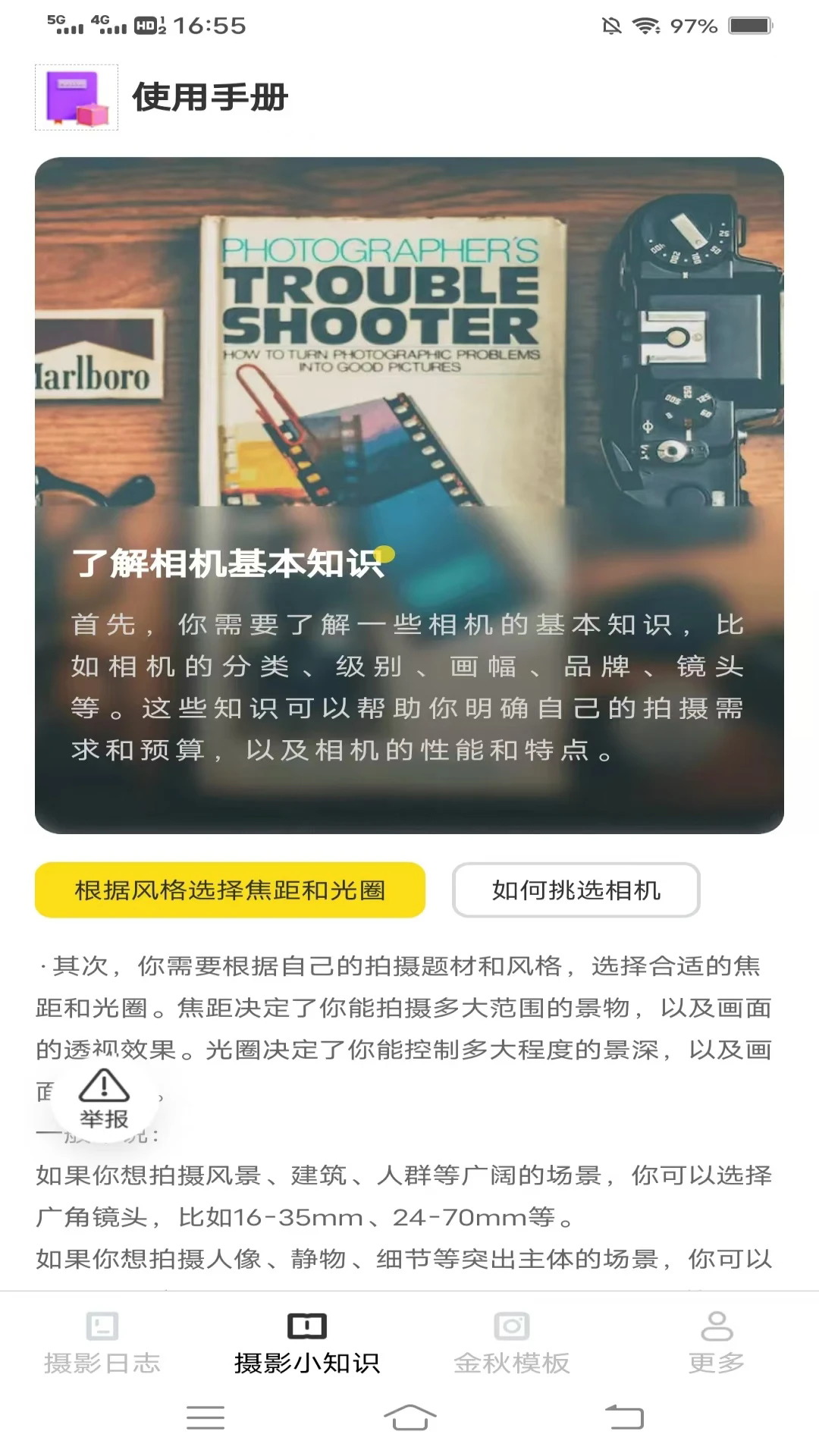 金秋相机最新版截图3