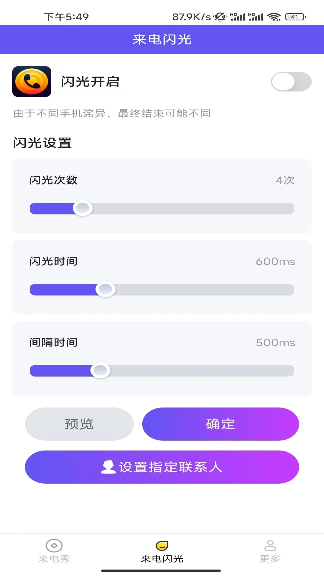 秘密来电秀截图3