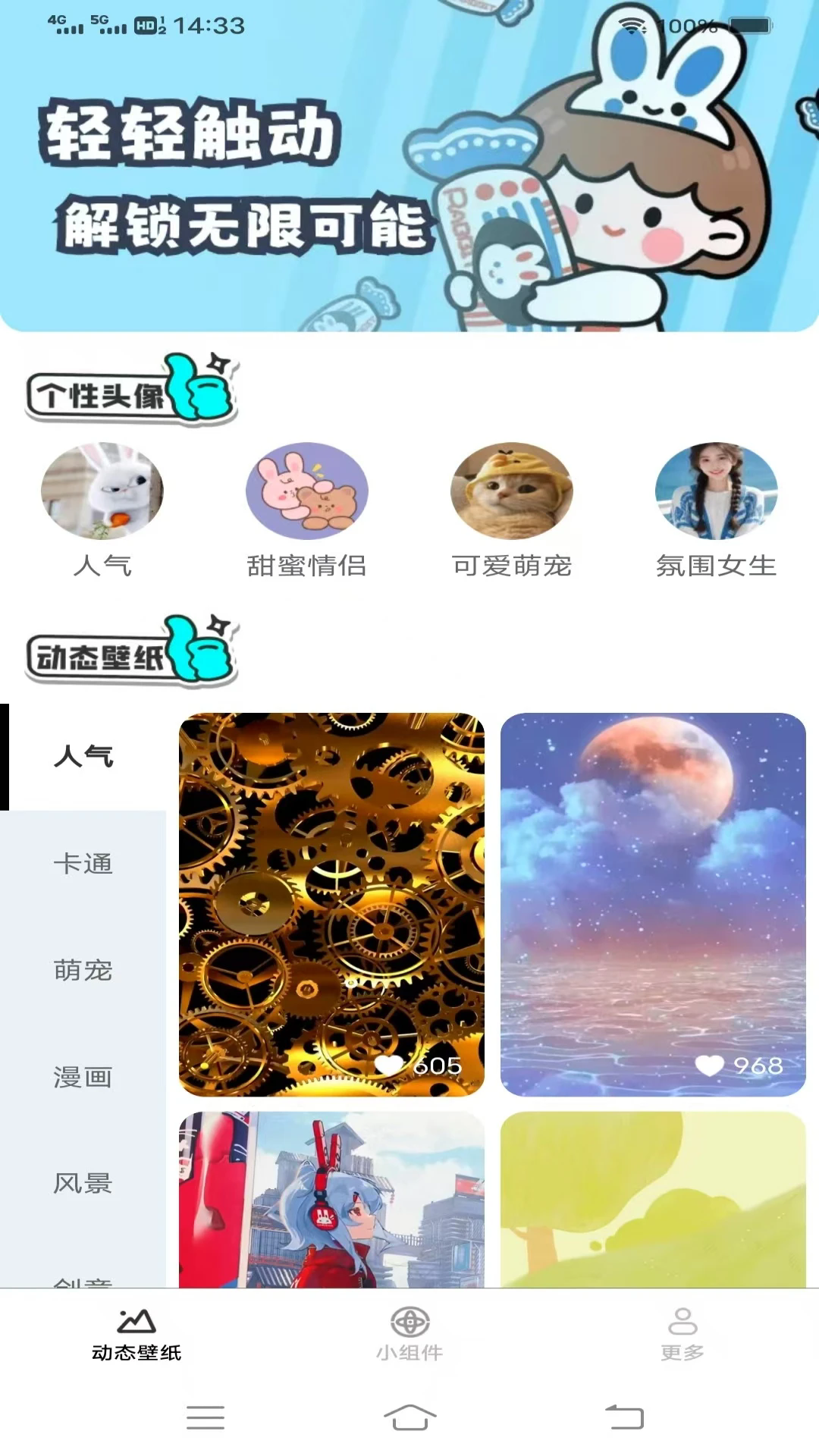 超清动态壁纸截图3