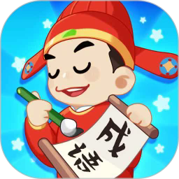 开心成语