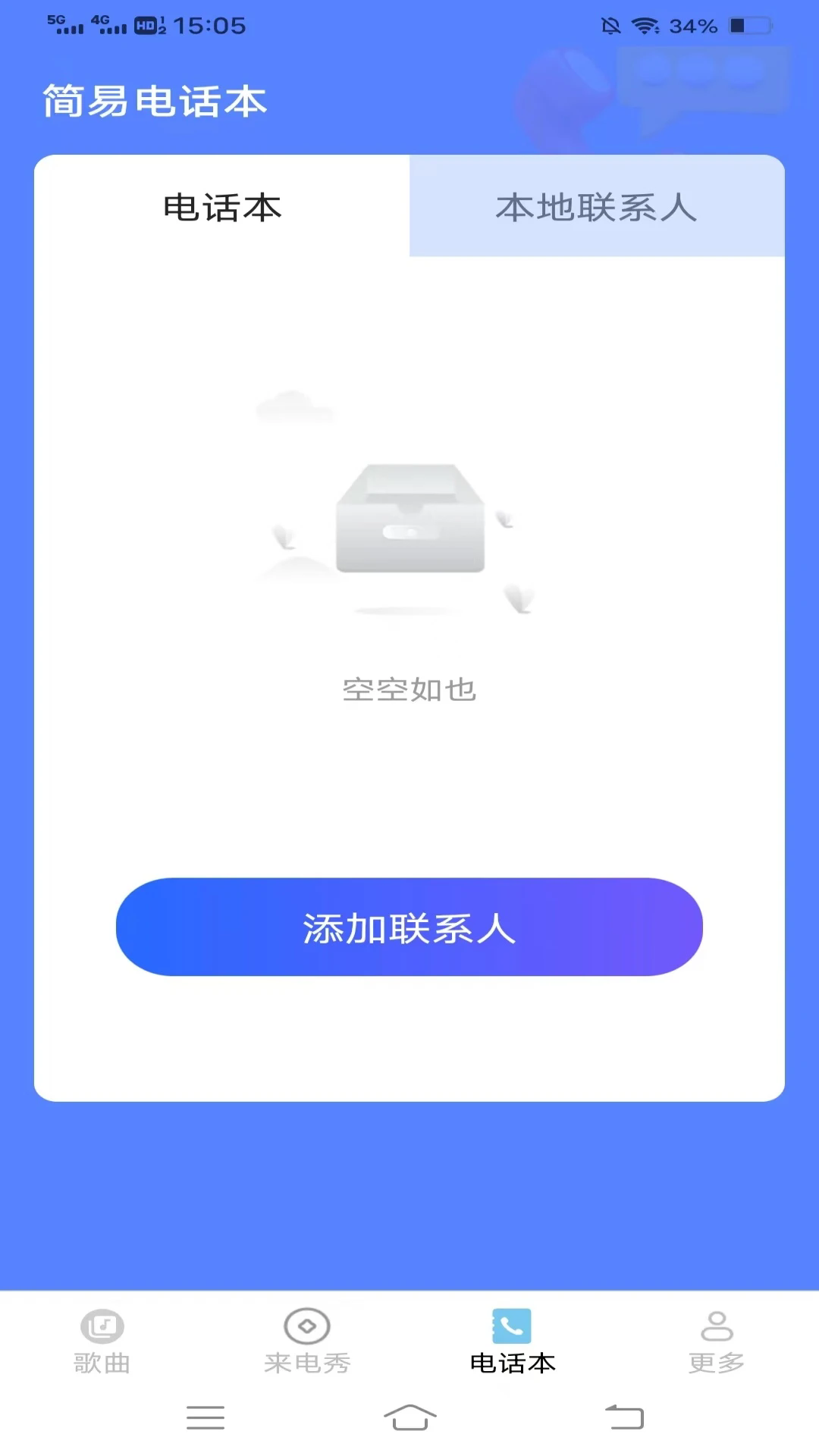 风流来电秀截图2