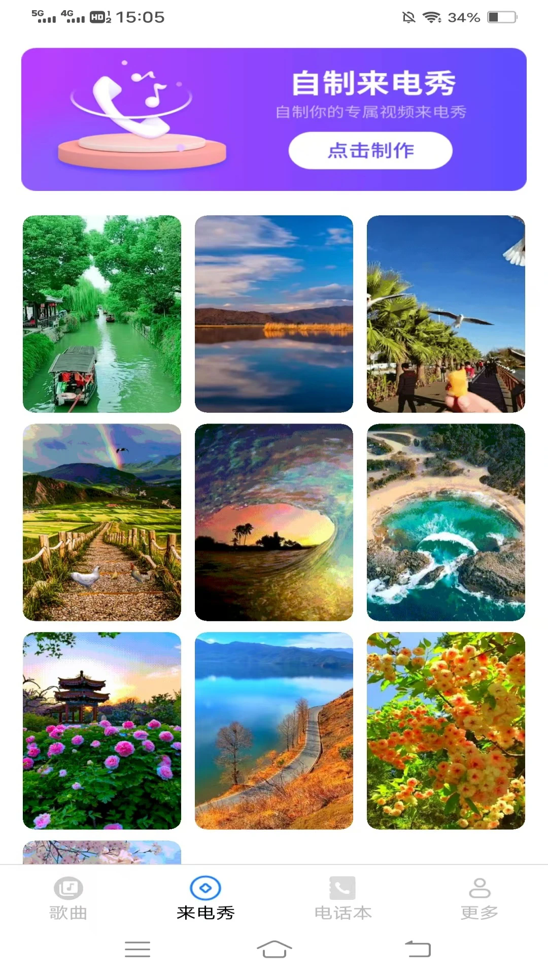 风流来电秀截图1